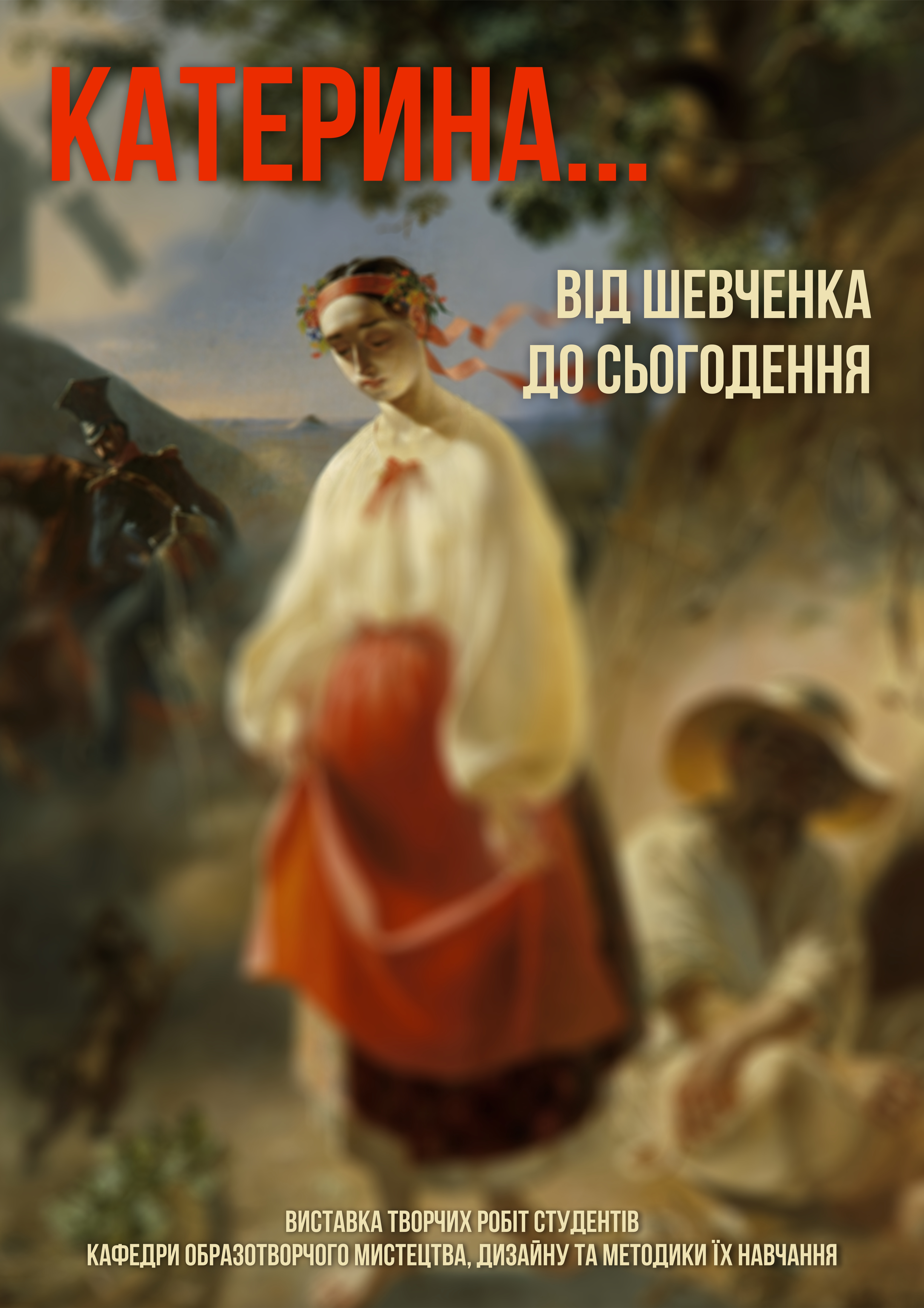 Виставкова афіша